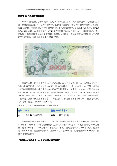 2008年10元奥运钞最新价格
