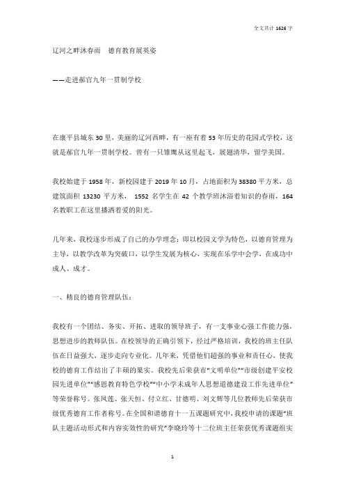 郝官九年一贯制学校简介