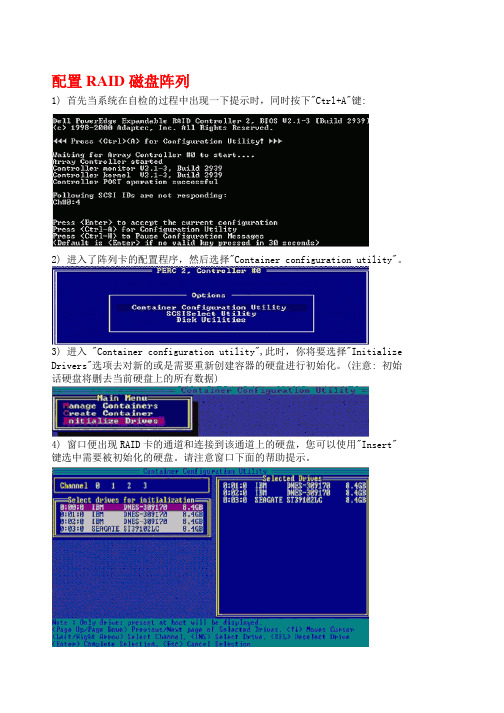 DELL服务器_RAID_磁盘阵列配置图解