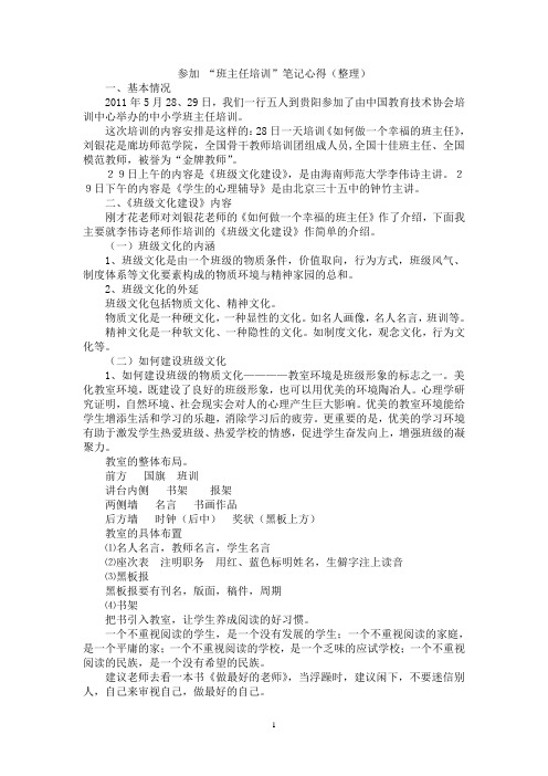 班主任培训心得体会