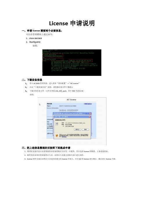 license申请说明