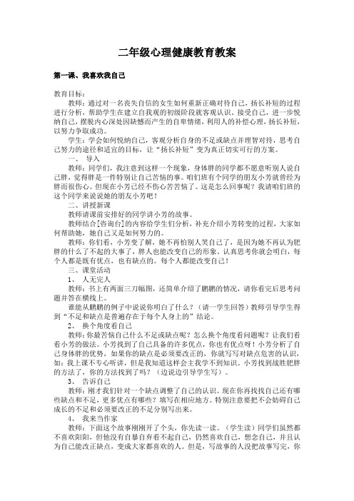 (完整word)二年级心理健康教育教案