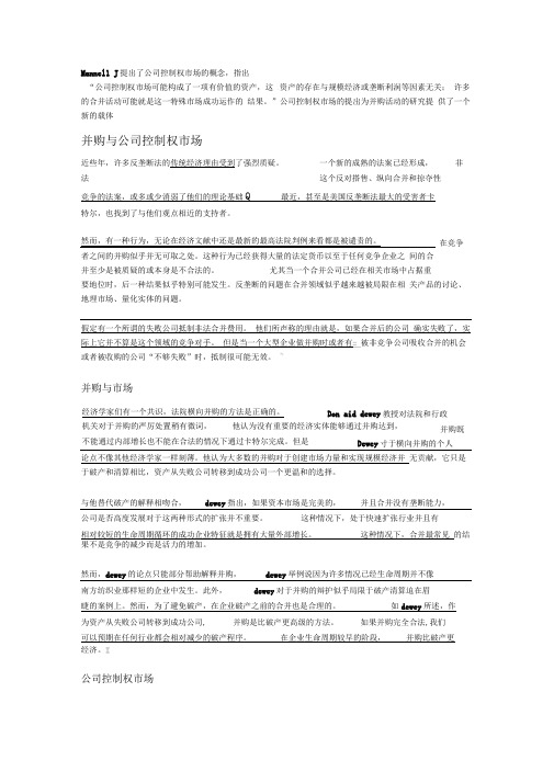 并购与公司控制权市场