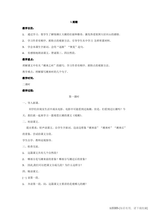 最新部编版四年级上册全册语文教案(可打印修改) (2)