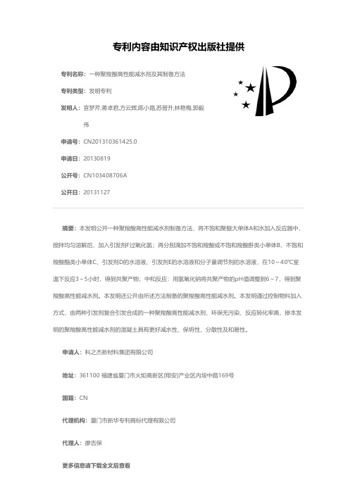 一种聚羧酸高性能减水剂及其制备方法[发明专利]