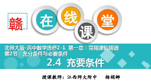 高二 34 充要条件