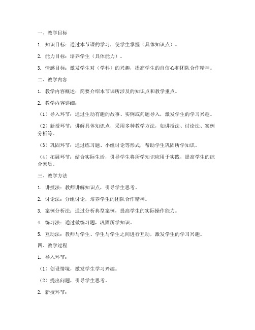激励教学设计方案模板