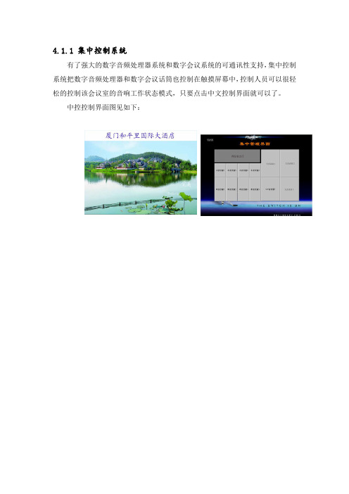 CRESTRON集中控制系统方案