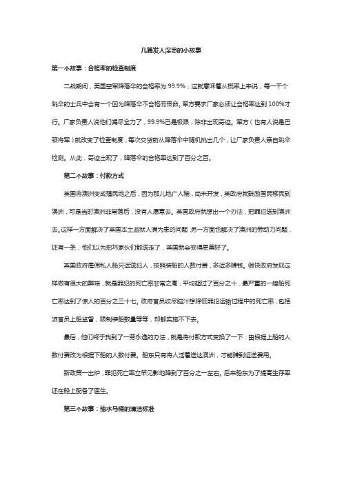 几篇发人深思的小故事