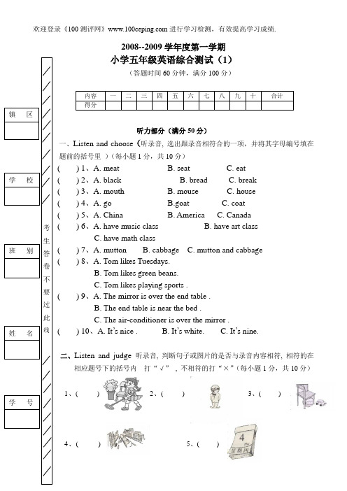 100测评网PEP英语小学五年级综合测试(1)