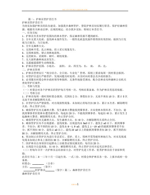 林木管护责任书