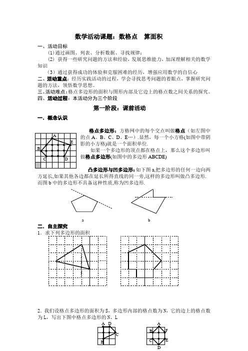 初中数学综合实践活动教案