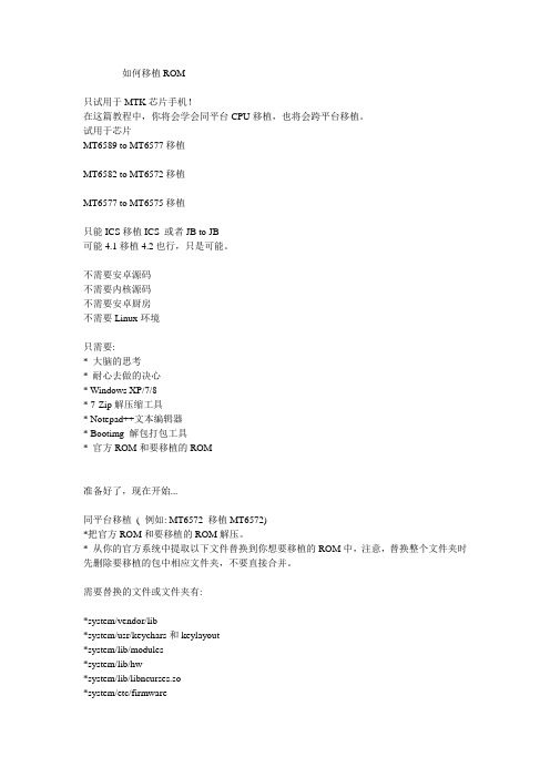 MTK跨平台移植教程汉化版