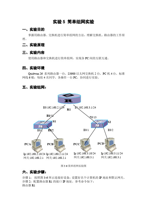简单组网试验