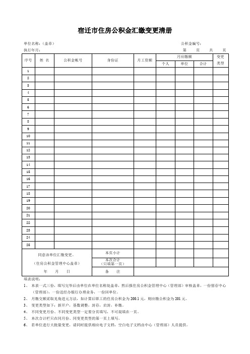 公积金变更清册