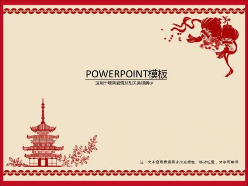 恭贺新春佳节ppt模板