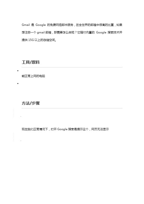 在国内申请注册gmail邮箱收发gmail邮件的方法
