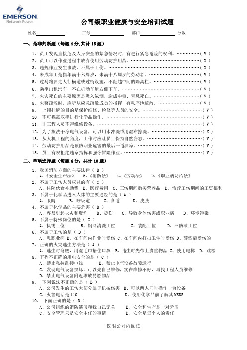 职业健康与安全培训 试题及答案