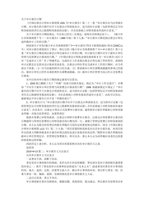 审计报告审计期间