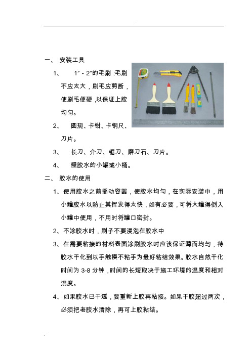 保温管道施方法(图解)