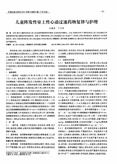 儿童阵发性室上性心动过速药物复律与护理