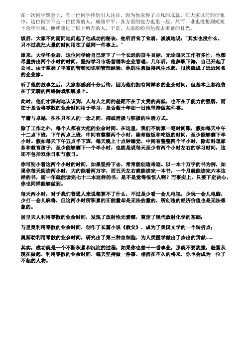 每天学习两小时你也会成为一位了不起的人物