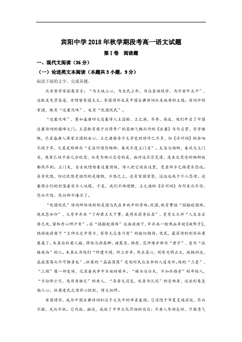 广西南宁市宾阳县宾阳中学2018-2019学年高一上学期期中考试语文试卷 