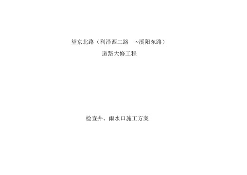y检查井、雨水口施工方案1
