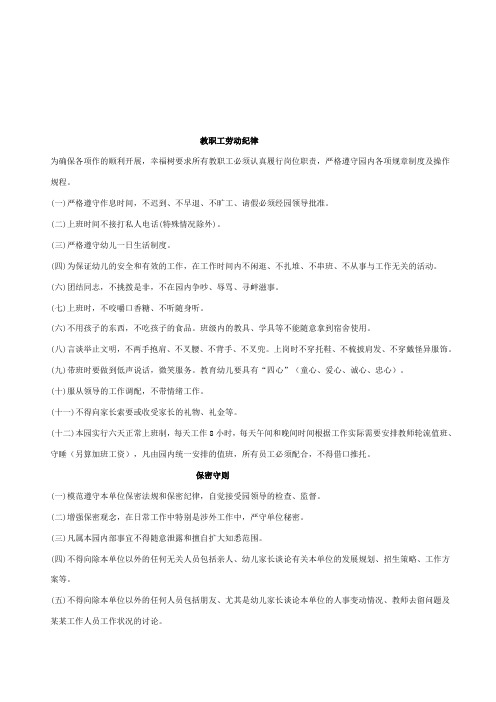教职工劳动纪律