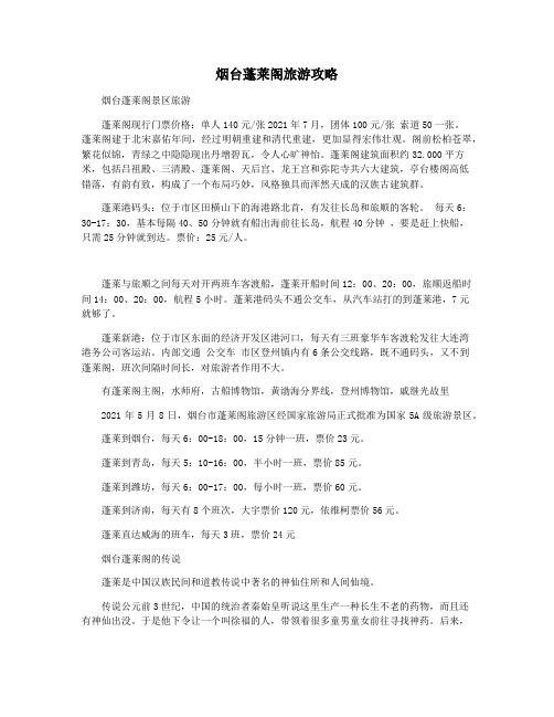 烟台蓬莱阁旅游攻略