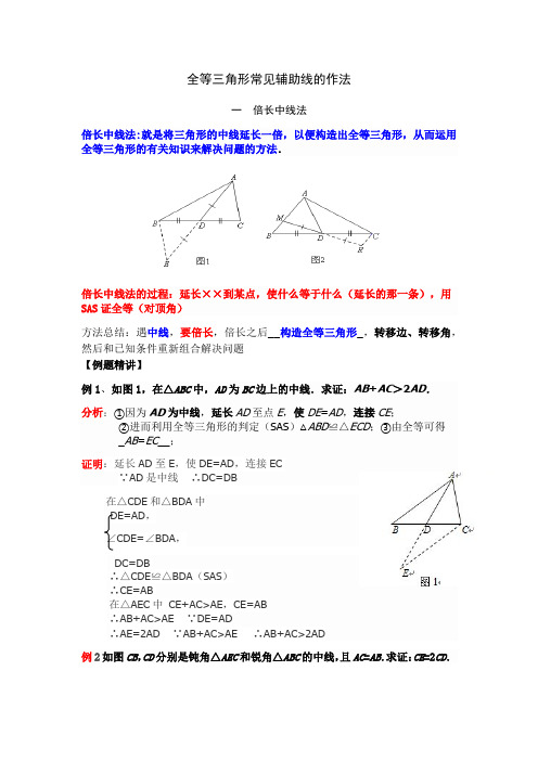 八年级上册全等三角形中 倍长中线、截长补短辅助线做法(导学案,,无答案)