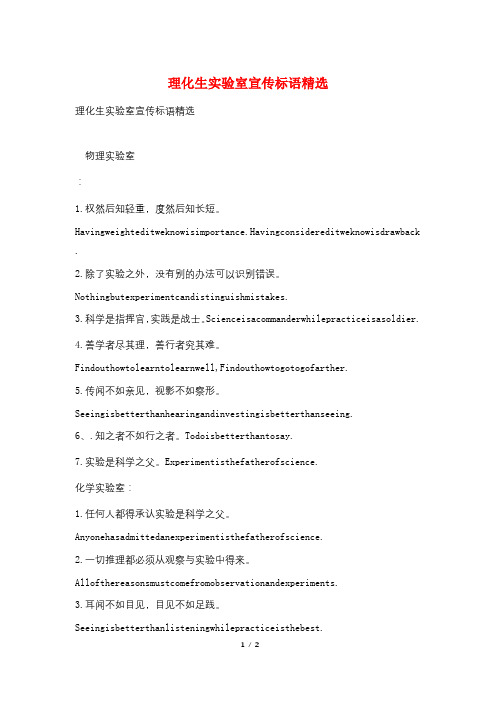 理化生实验室宣传标语精选