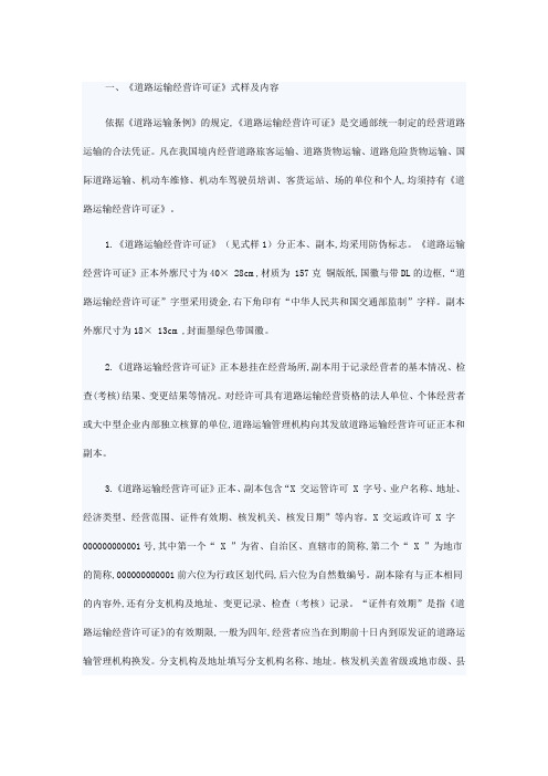 1道路运输许可证(样本)