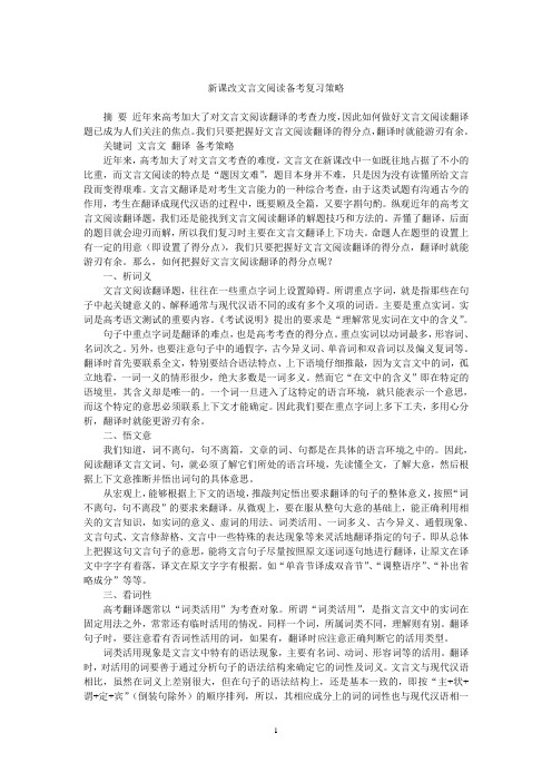 新课改文言文阅读备考复习策略