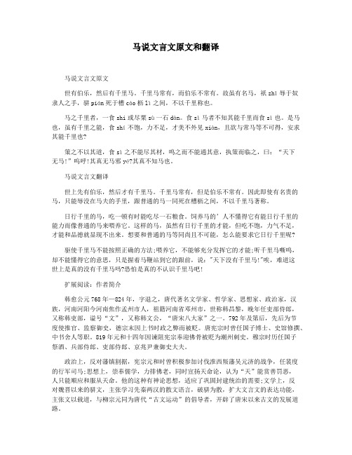 马说文言文原文和翻译