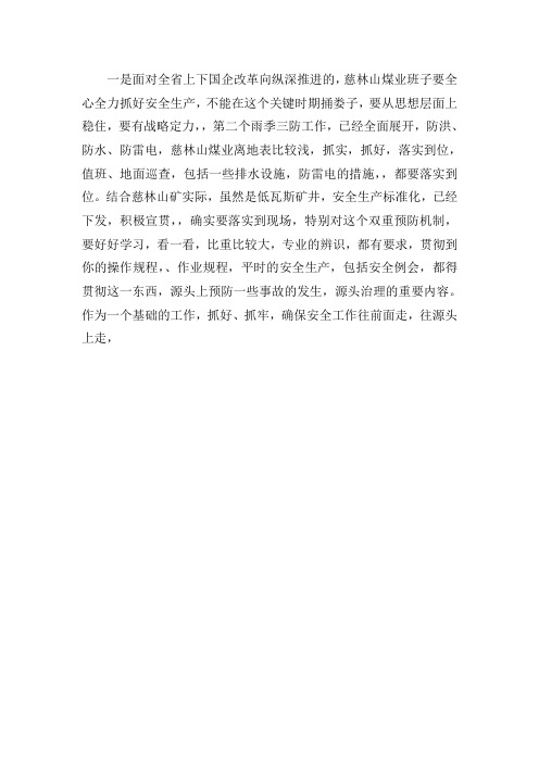 房地产项目可行性报告内容指引(范本)
