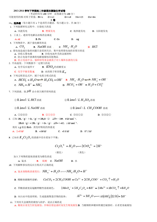 北京市房山区2013-2014学年高二下学期期末考试化学试题_Word版含答案