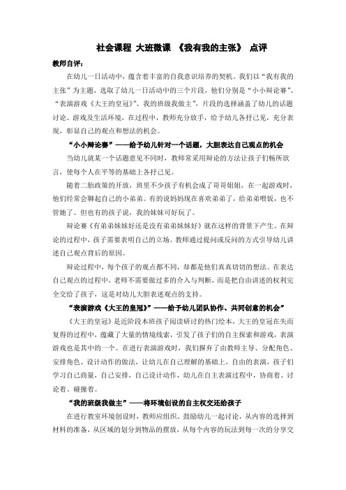 社会课程 大班微课 《我有我的主张》 点评