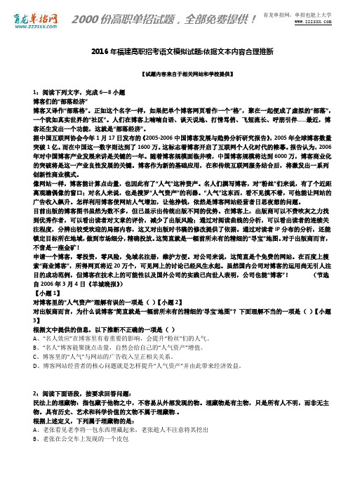 2016年福建高职招考语文模拟试题：依据文本内容合理推断