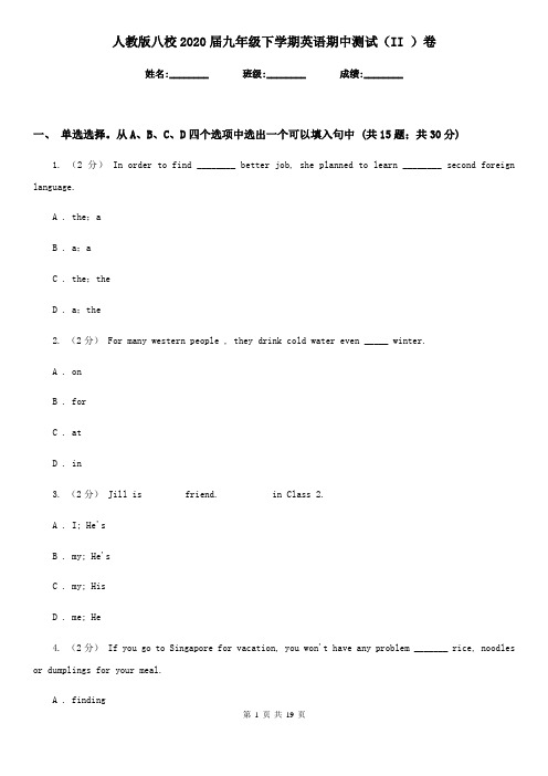 人教版八校2020届九年级下学期英语期中测试(II )卷