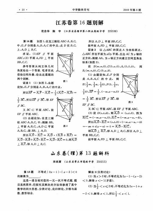 江苏卷第16题别解