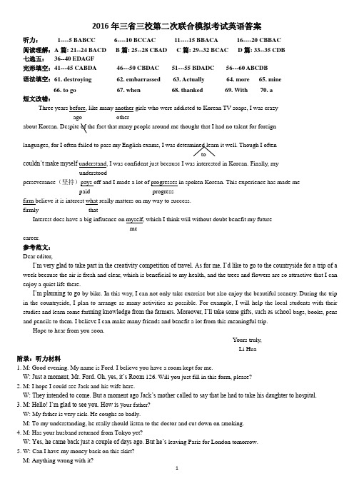 2016东北三省三校高考二模英语答案