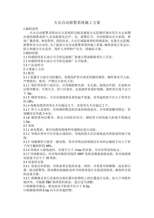 火灾自动报警系统施工方案