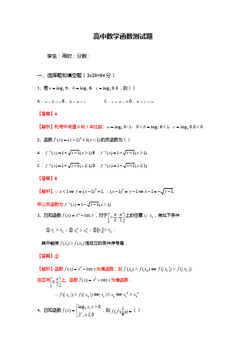 函数测试题(含答案)
