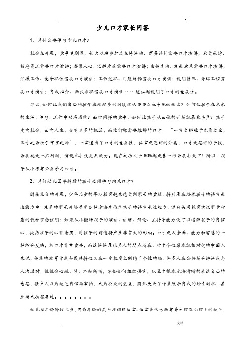 东方少儿口才——十大级别,历经六年精心研发