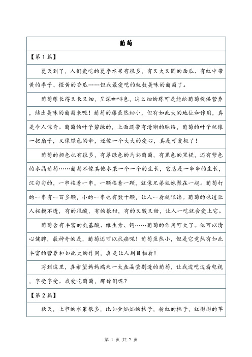 描写葡萄的作文400字状物作文