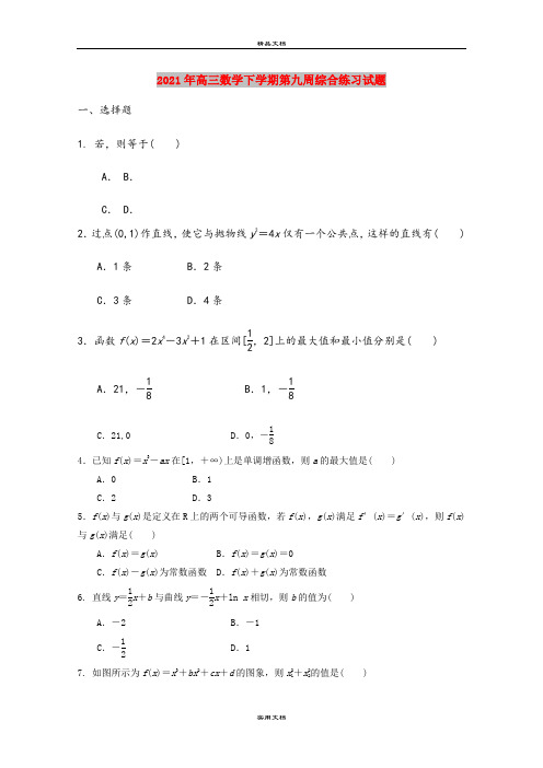 2021年高三数学下学期第九周综合练习试题