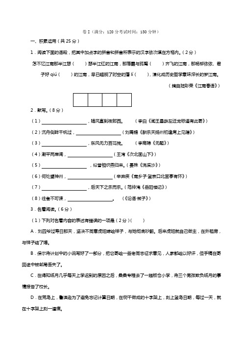 江苏省镇江市中考语文试题