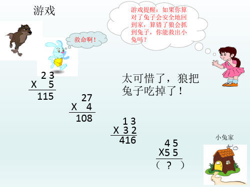 人教版《笔算乘法》ppt课件2