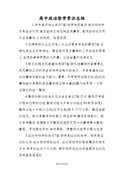 高中政治哲学常识总结